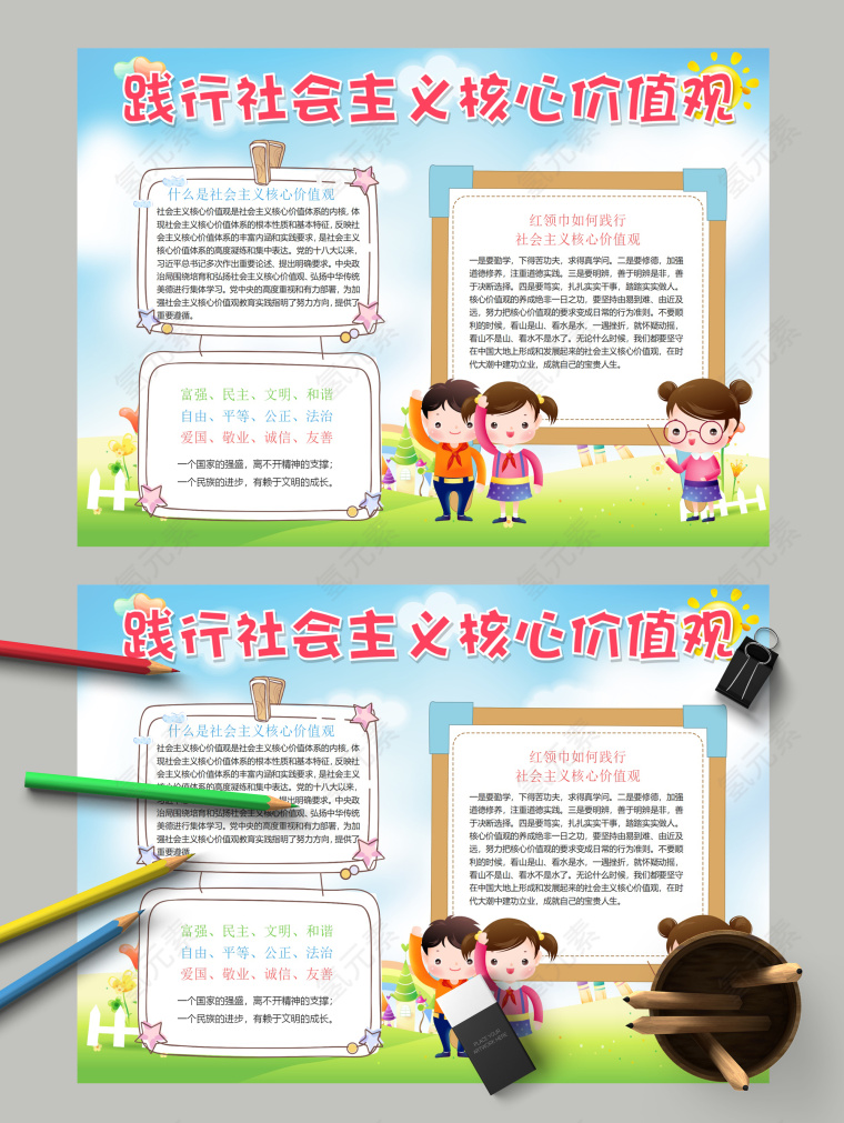 国家强盛践行核心价值观手抄报