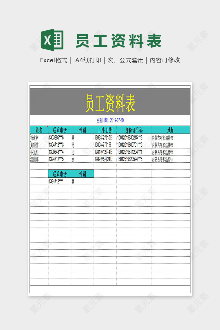 简单精美员工工资表EXcel