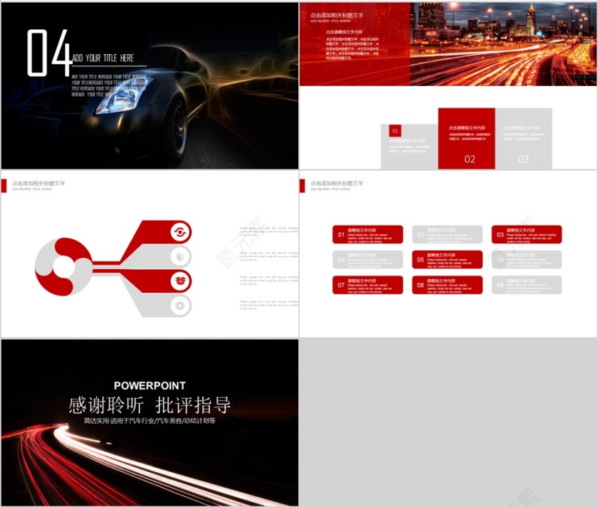 高端炫酷汽车美容汽车行业PPT模板第4张