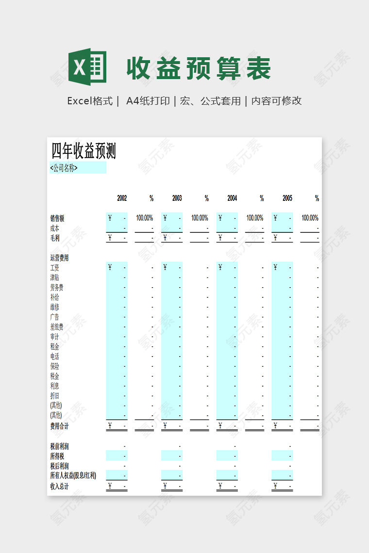 简单大方收益预算表Excel