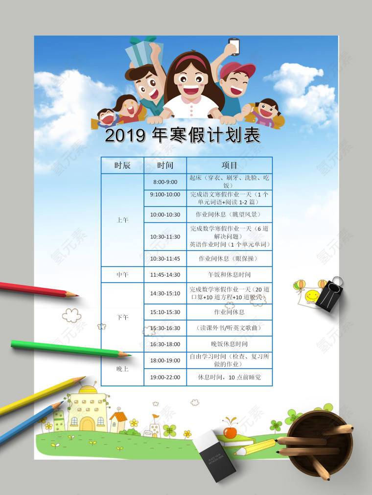 2019年寒假计划表和快乐寒假生活