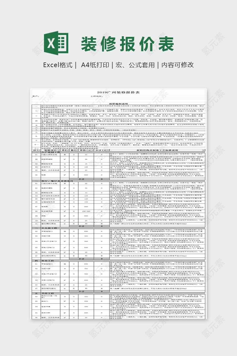 精美大方装修报价表Excel