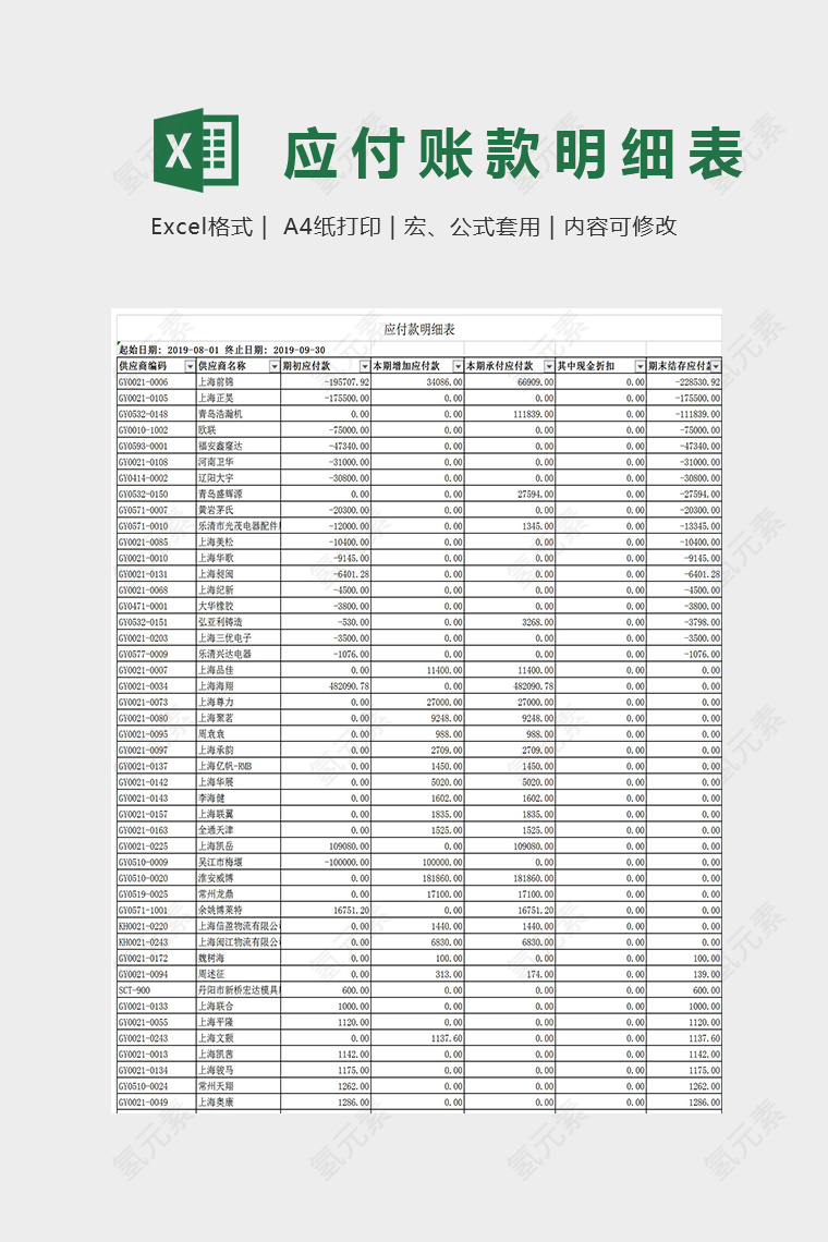 简约精美应付账款明细表Excel