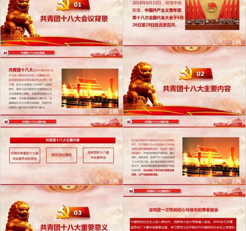 简约新时代的共青团十八次代表大会PPT模板  第2张