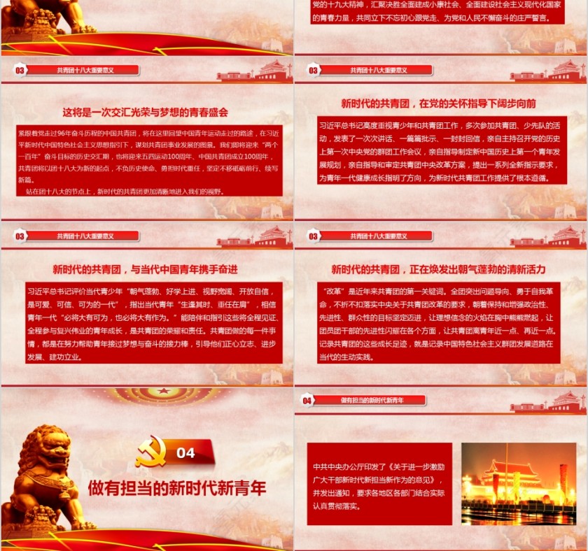 简约新时代的共青团十八次代表大会PPT模板  第3张