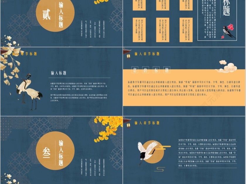 创意国风国学文化教育通用ppt第3张