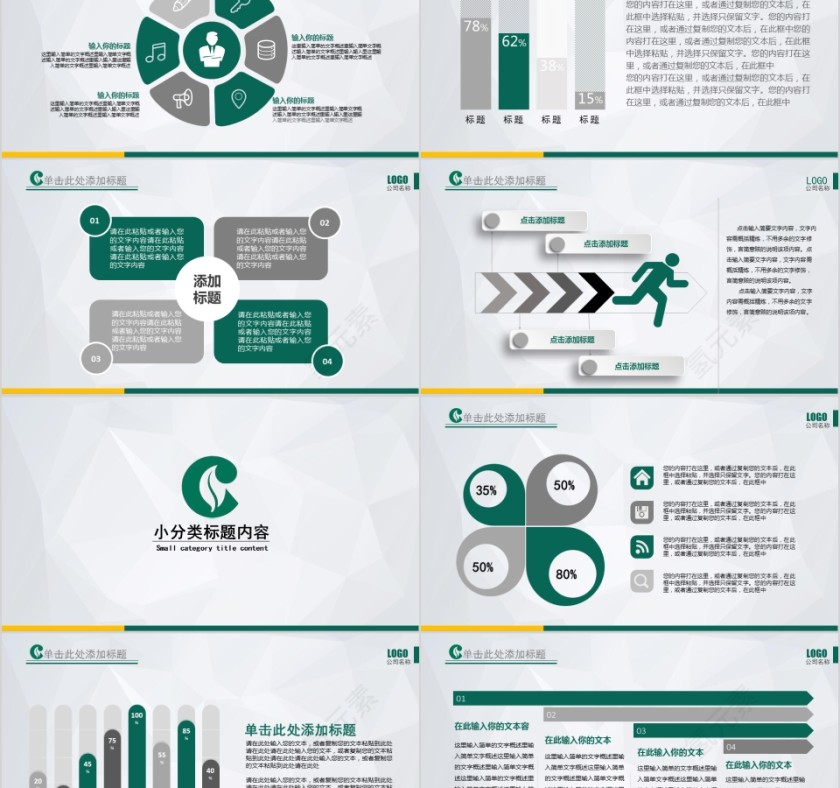 中国烟草PPT模板局工作汇报告计划总结会议动态简约创意绿色行业第2张