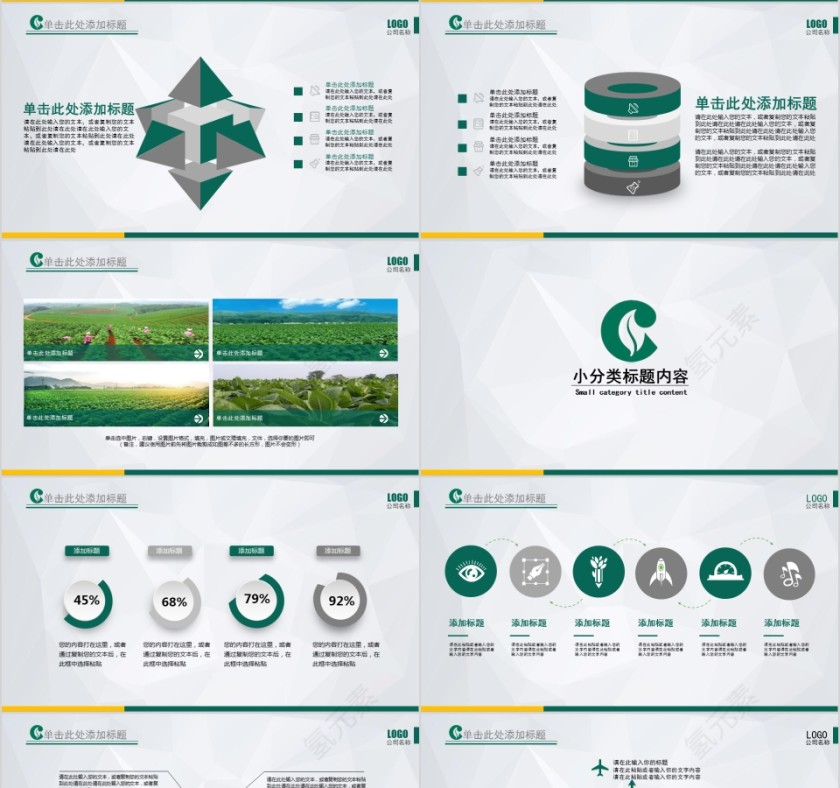 中国烟草PPT模板局工作汇报告计划总结会议动态简约创意绿色行业第4张