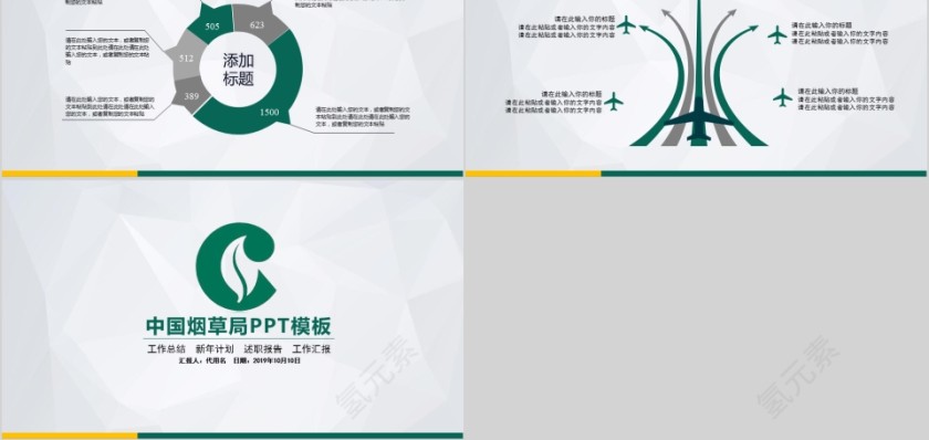 中国烟草PPT模板局工作汇报告计划总结会议动态简约创意绿色行业第5张