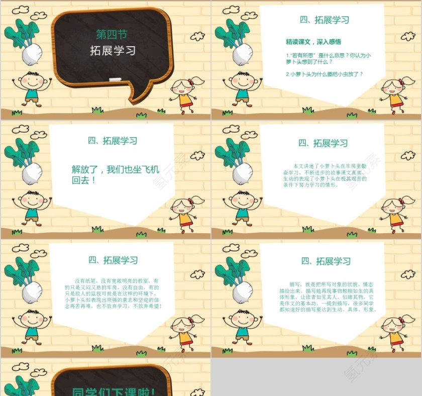 小学语文课件PPT模板 读书分享教师说课老师讲课古诗寓言公开课第4张