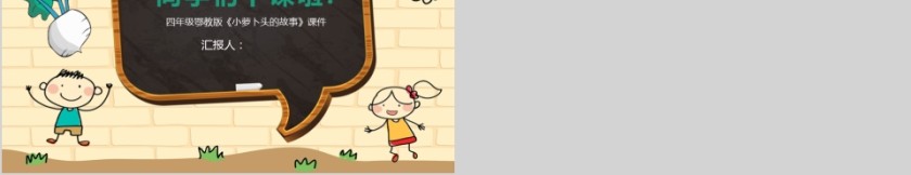 小学语文课件PPT模板 读书分享教师说课老师讲课古诗寓言公开课第5张