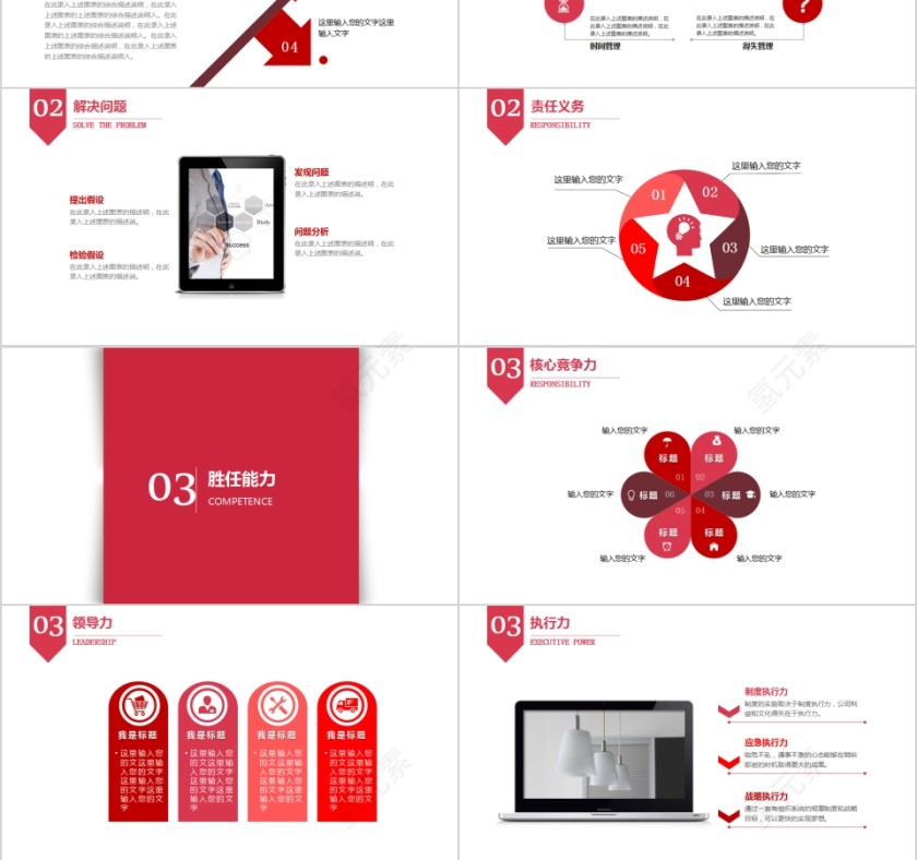 红色精美大气岗位竞聘PPT模板第3张