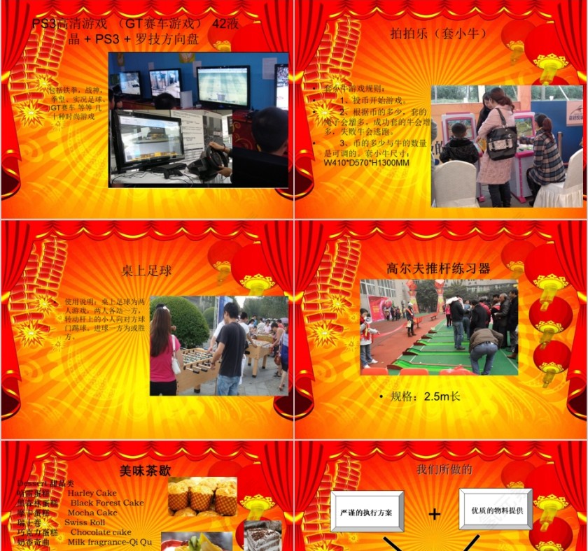 房地产项目节日庆典活动ppt第3张