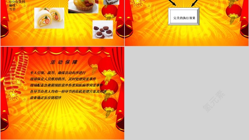 房地产项目节日庆典活动ppt第4张