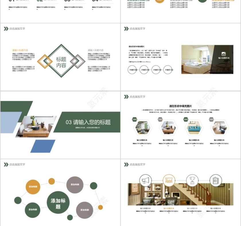 室内设计软装装修装潢家居方案PPT模板动态简约北欧风格案例展示第3张