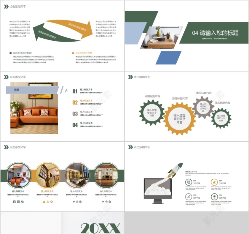 室内设计软装装修装潢家居方案PPT模板动态简约北欧风格案例展示第4张