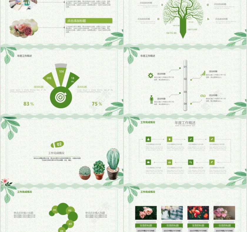 小清新工作PPT模板第2张