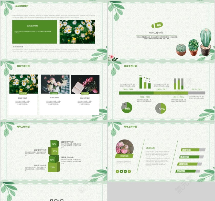 小清新工作PPT模板第4张