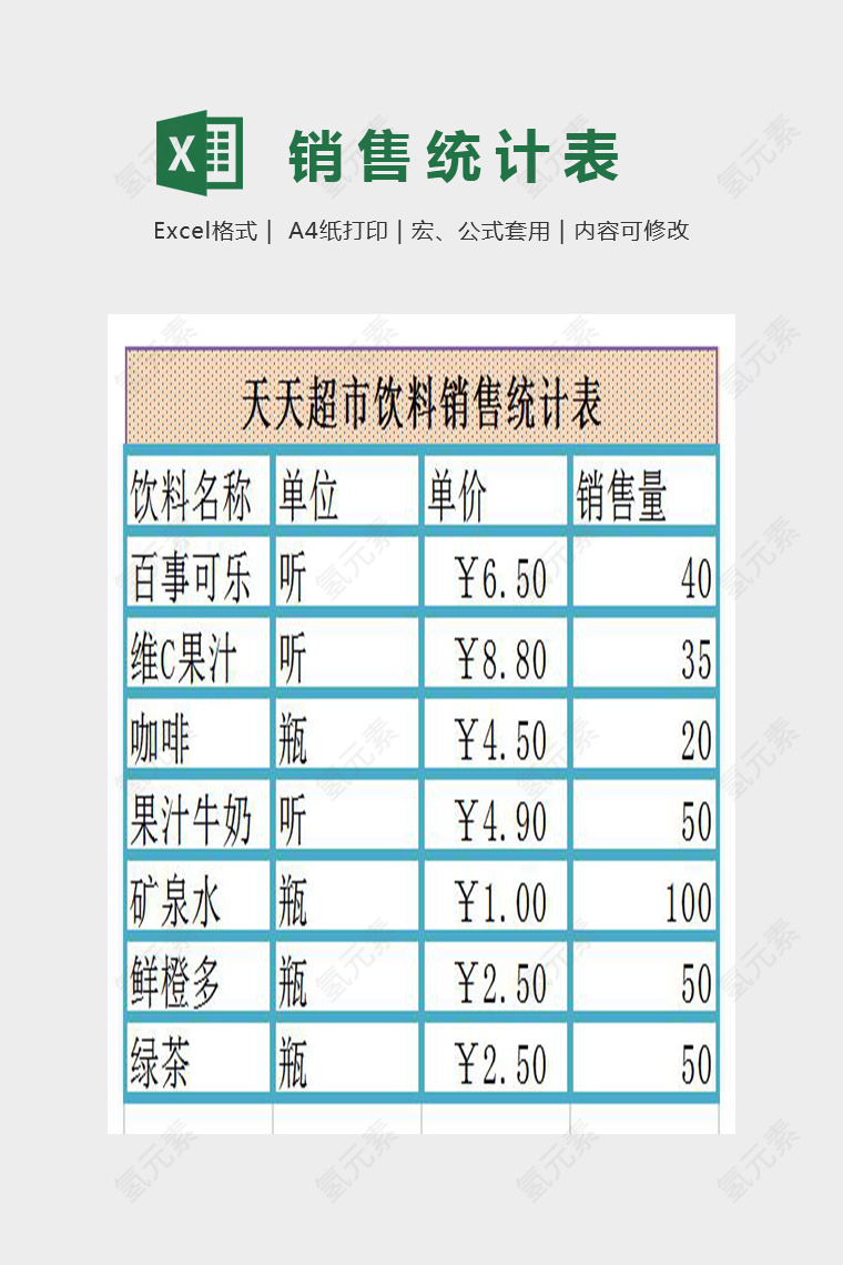 简约精美数据销售统计表Excel