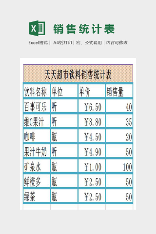 简约精美数据销售统计表Excel