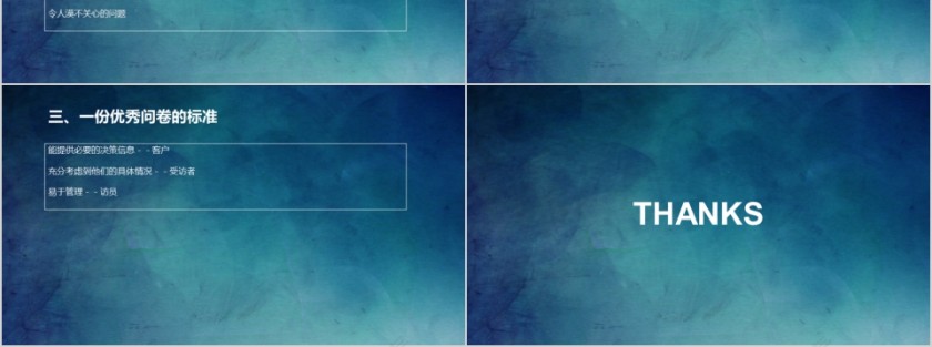 蓝色市场调查报调研课件第9张