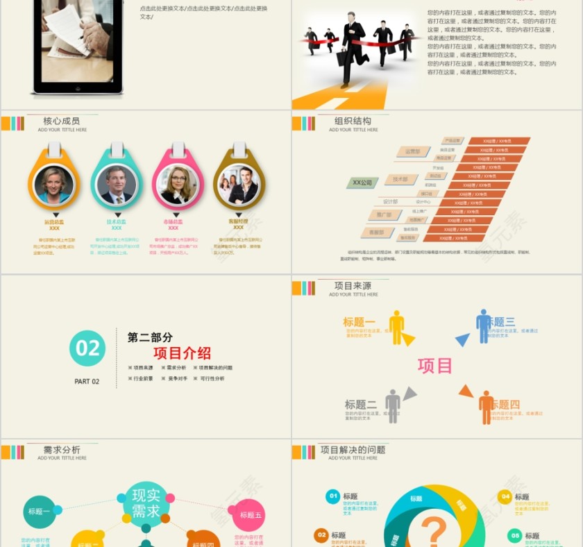 彩色简约商务策划ppt模板商业计划书ppt模版第2张