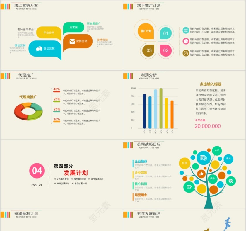 彩色简约商务策划ppt模板商业计划书ppt模版第4张