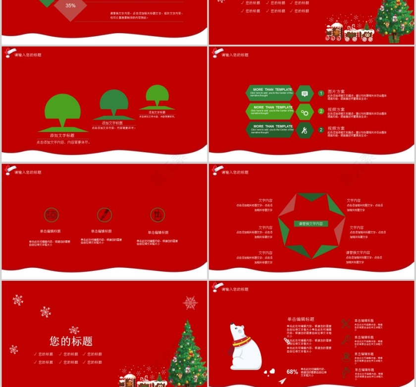 大气红色欢庆元旦跨年营销策划PPT模板第3张