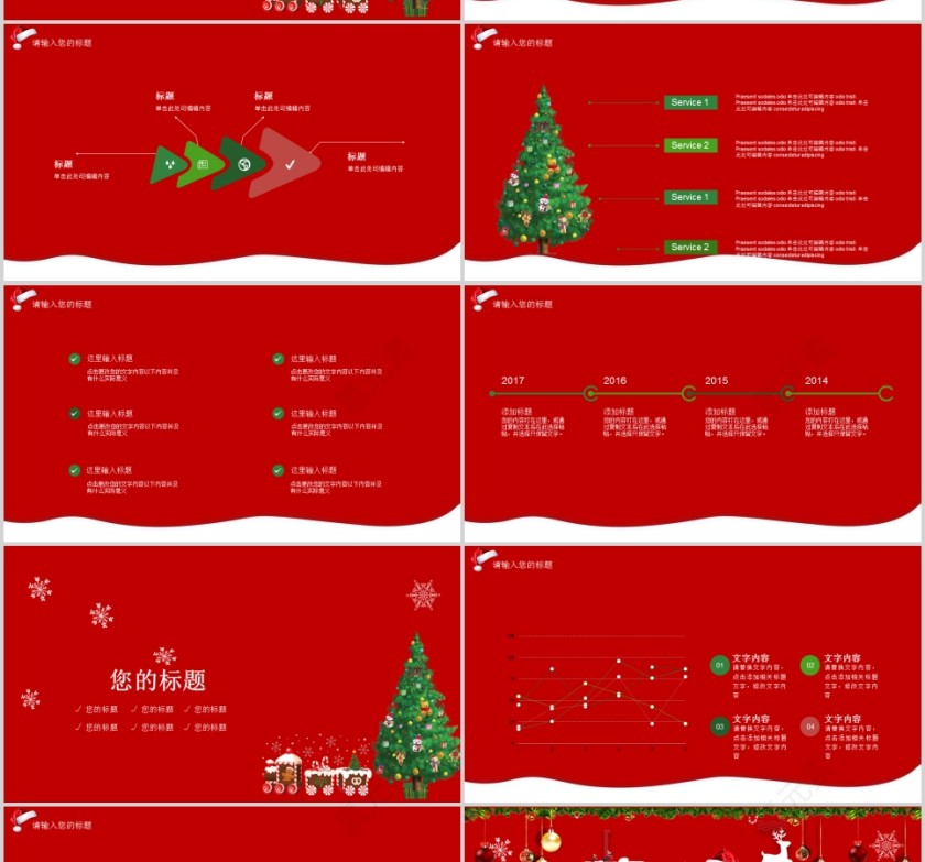 大气红色欢庆元旦跨年营销策划PPT模板第4张