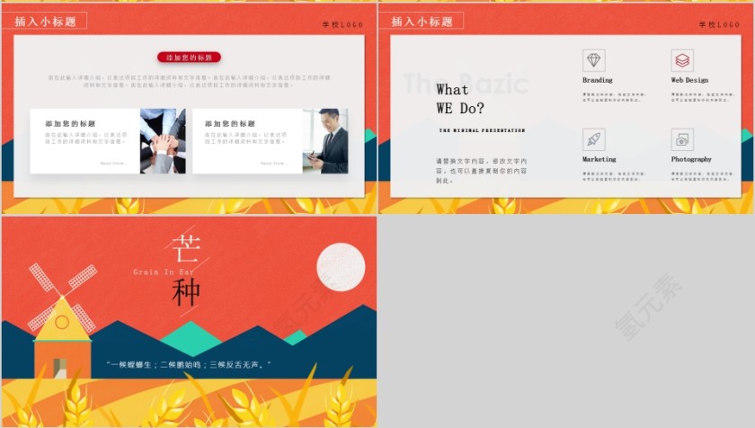 中国传统文化节气二十四节气芒种PPT模板第4张