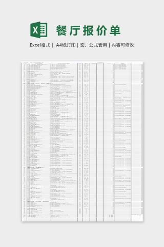 餐厅报价单Excel表格模板
