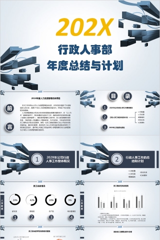 简约行政人事工作总结PPT模板