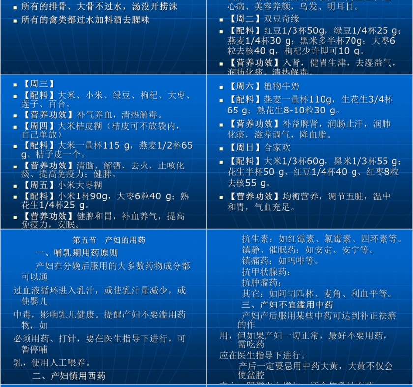 蓝色简约大气月嫂培训大全PPT第12张