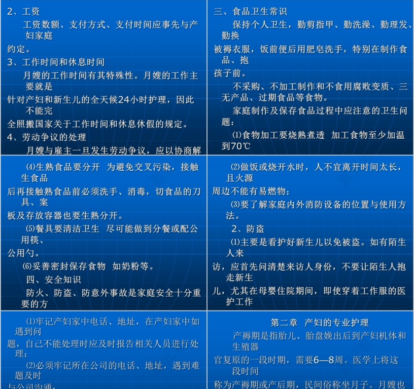 蓝色简约大气月嫂培训大全PPT第3张