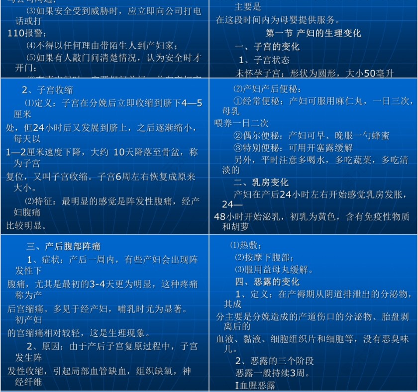 蓝色简约大气月嫂培训大全PPT第4张