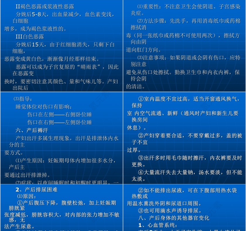 蓝色简约大气月嫂培训大全PPT第5张