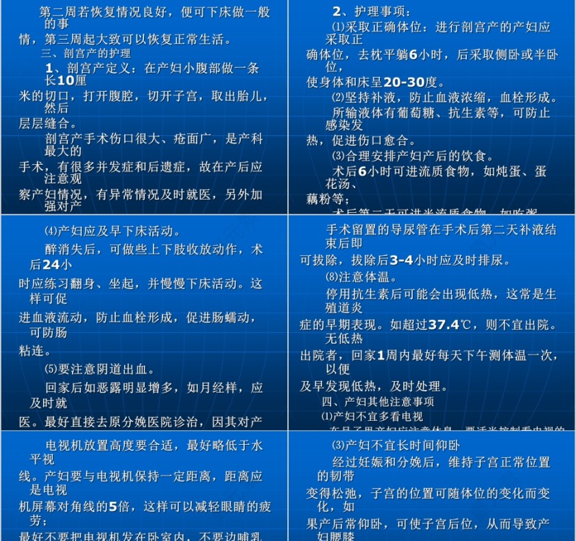 蓝色简约大气月嫂培训大全PPT第7张