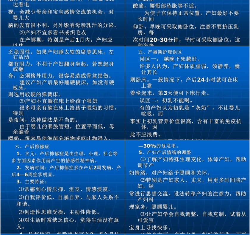 蓝色简约大气月嫂培训大全PPT第8张