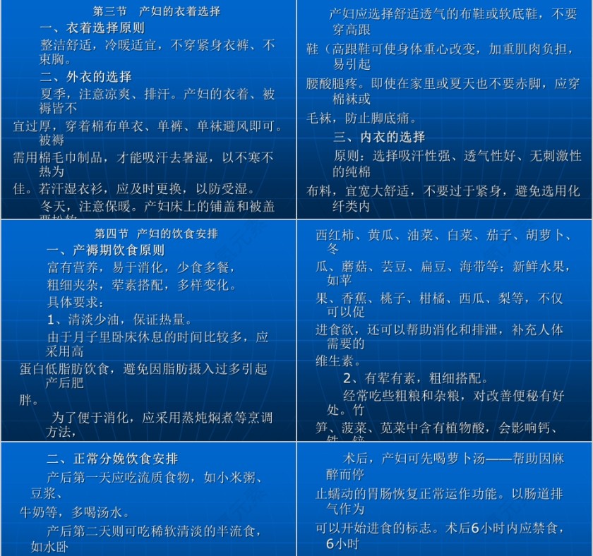 蓝色简约大气月嫂培训大全PPT第9张