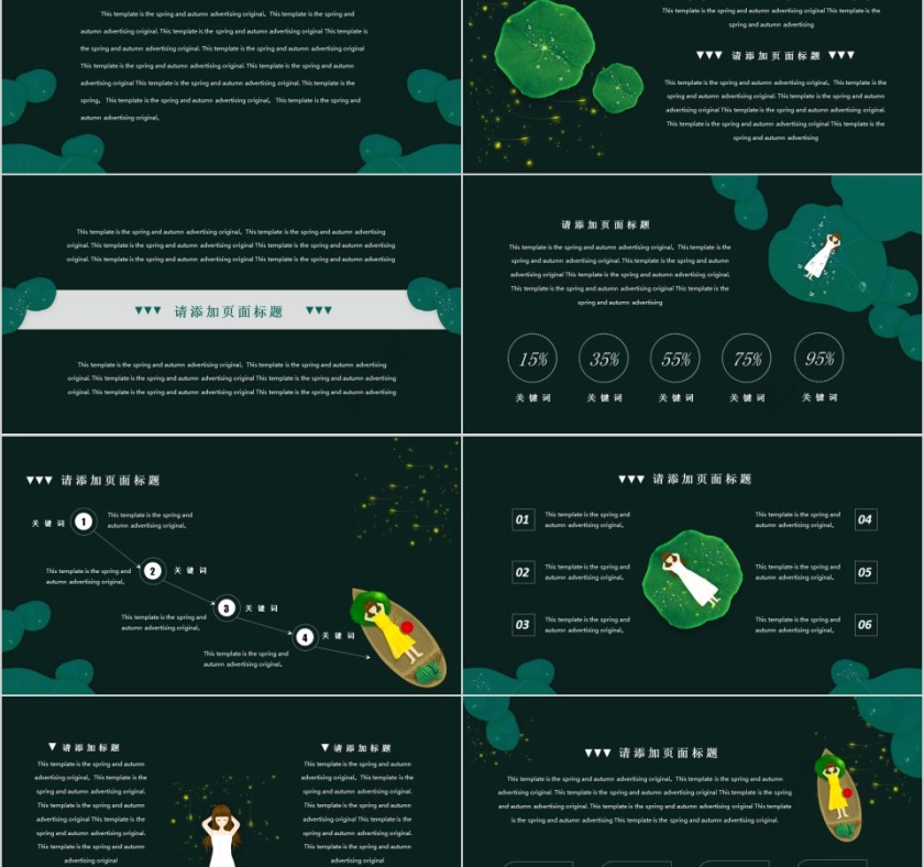 大暑节气腐草为萤小清新PPT模板第2张