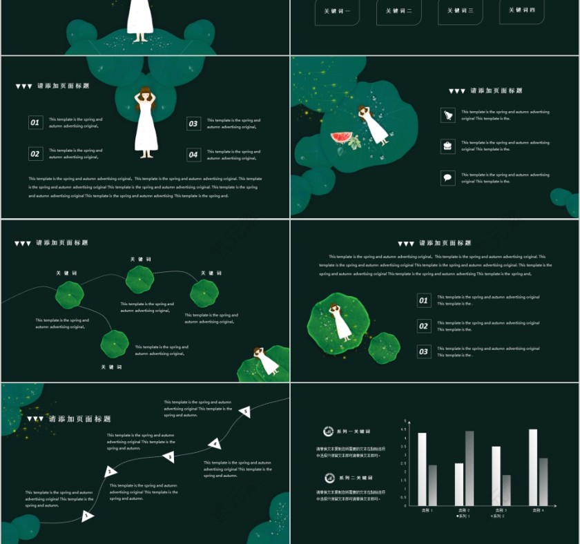大暑节气腐草为萤小清新PPT模板第3张