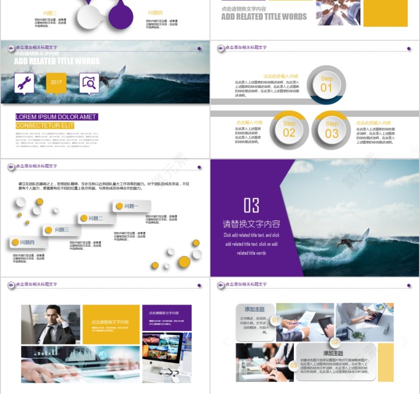 冲浪运动体育运动项目体育运动说课PPT模板第3张