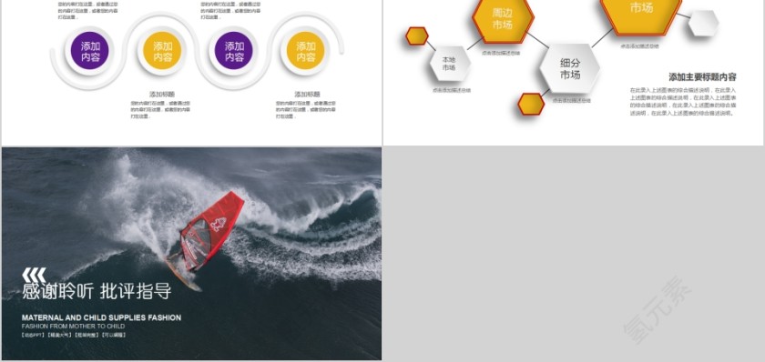 冲浪运动体育运动项目体育运动说课PPT模板第5张