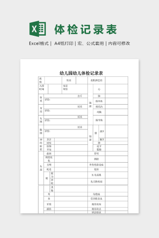 幼儿园幼儿体检记录安排表excel模板