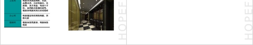 房地产写字楼物业定位建议PPT第16张