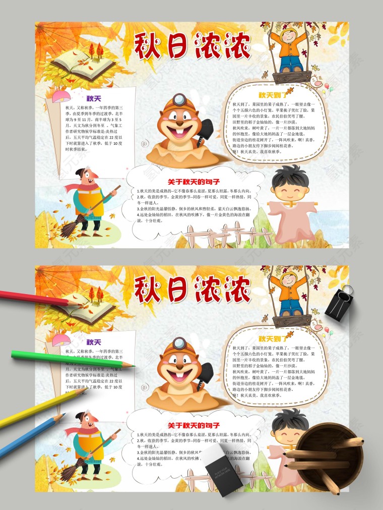 秋日浓浓关于秋天的句子手抄报