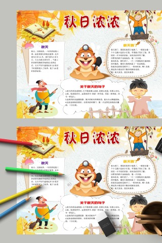 秋日浓浓关于秋天的句子手抄报