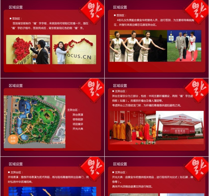 房地产祈福大典活动方案PPT第3张