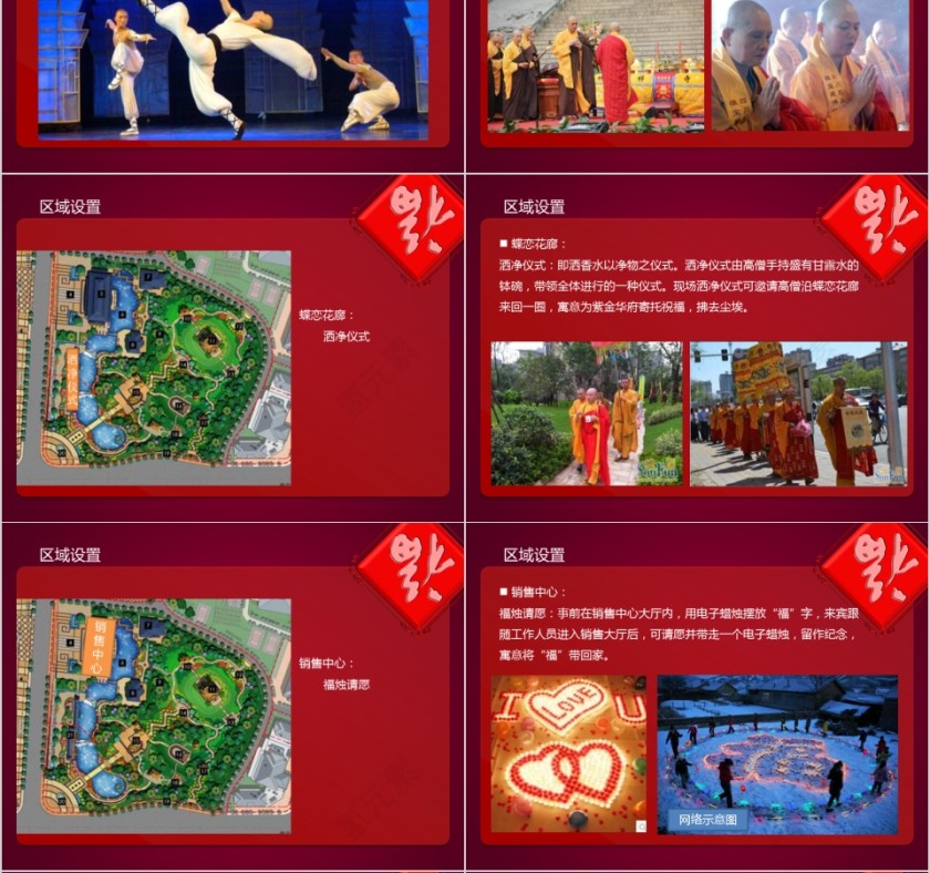 房地产祈福大典活动方案PPT第4张