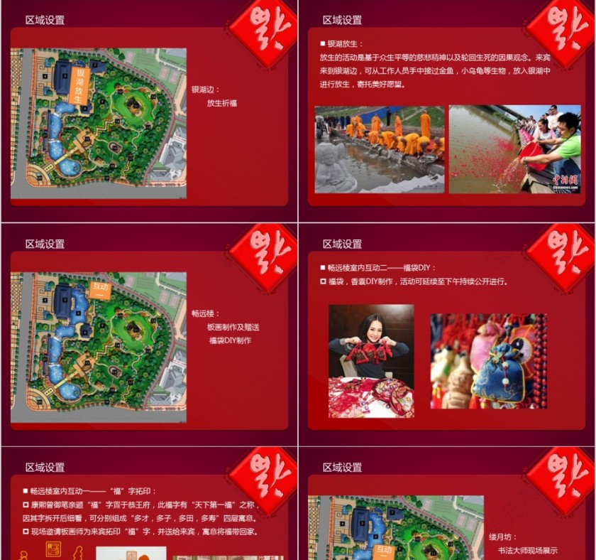房地产祈福大典活动方案PPT第5张